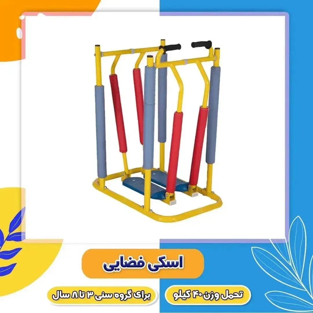 ست ورزشی ۵ تکه خانه کودک / شادلین|اسباب و اثاث بچه|رشت, منظریه|دیوار