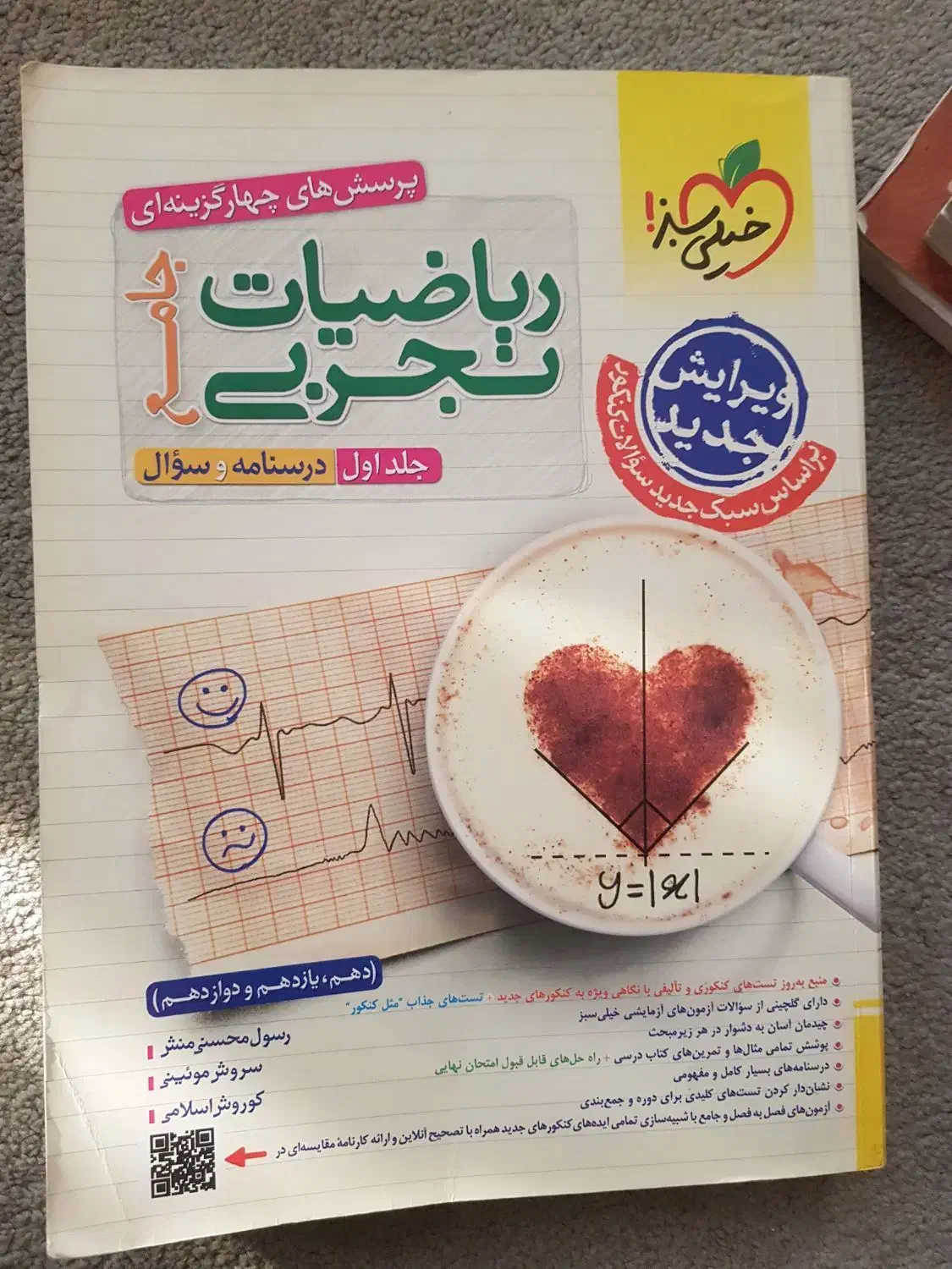 ریاضیات جامع خیلی سبز تجربی|کتاب و مجله آموزشی|ری, ولی آباد|دیوار