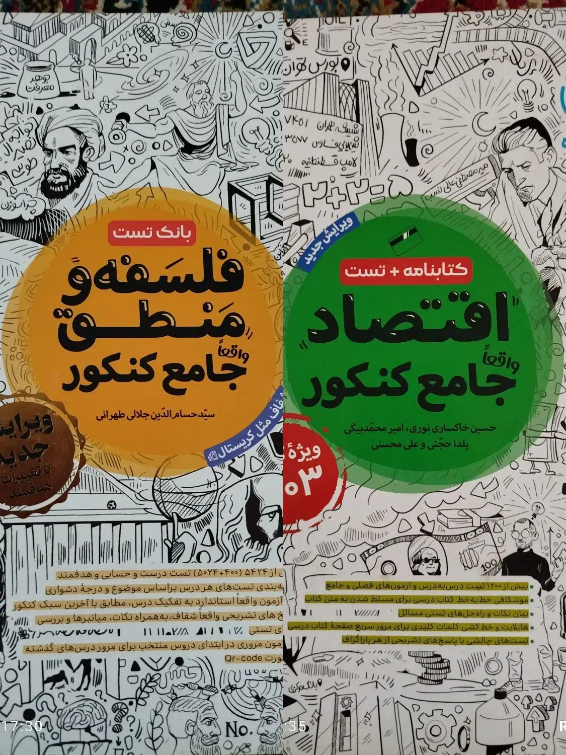 اقتصاد و فلسفه منطق کنکور|کتاب و مجله ادبی|صائین قلعه, |دیوار