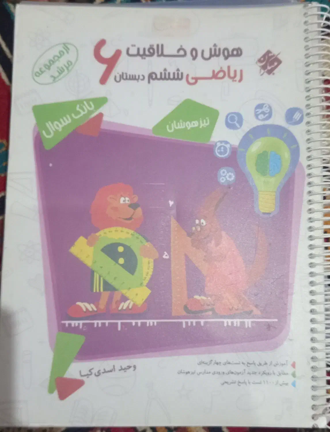 انواع کتاب های تیزهوشان و نمونه|کتاب و مجله آموزشی|جیرفت, |دیوار