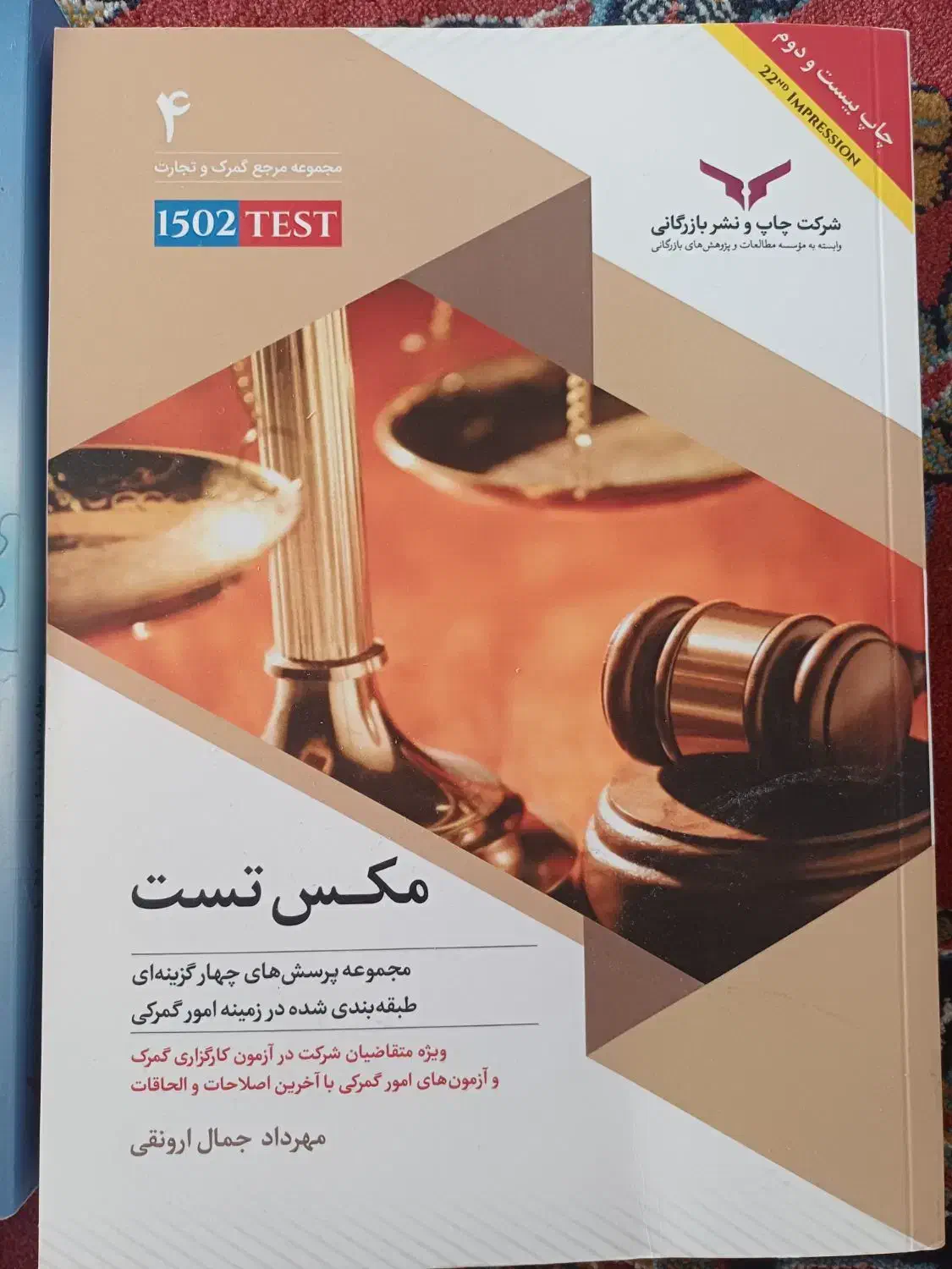 فروش کتاب حق العمل کاری گمرک|کتاب و مجله آموزشی|شیراز, دانشگاه شیراز|دیوار