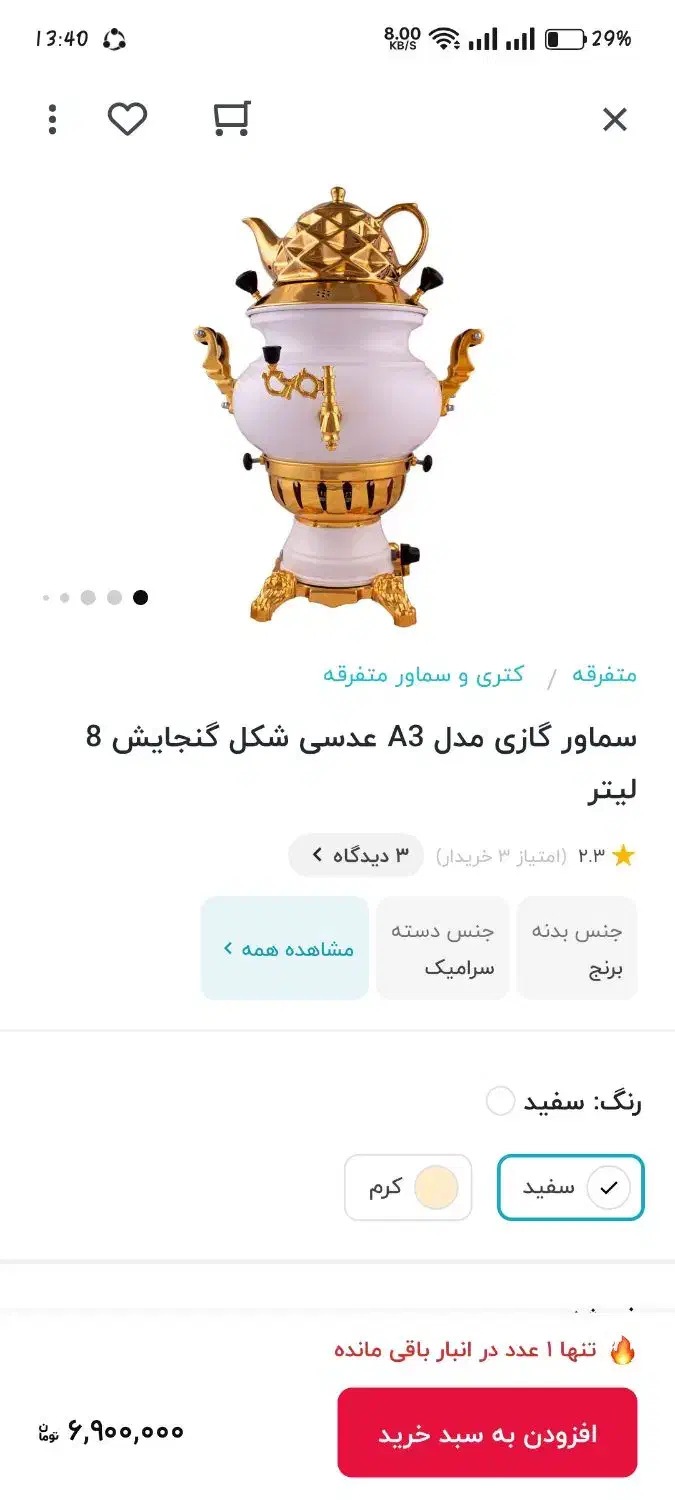 سماور گازی کاملا سالم|سماور، چایساز، قهوهساز|چهاردانگه (تهران), |دیوار