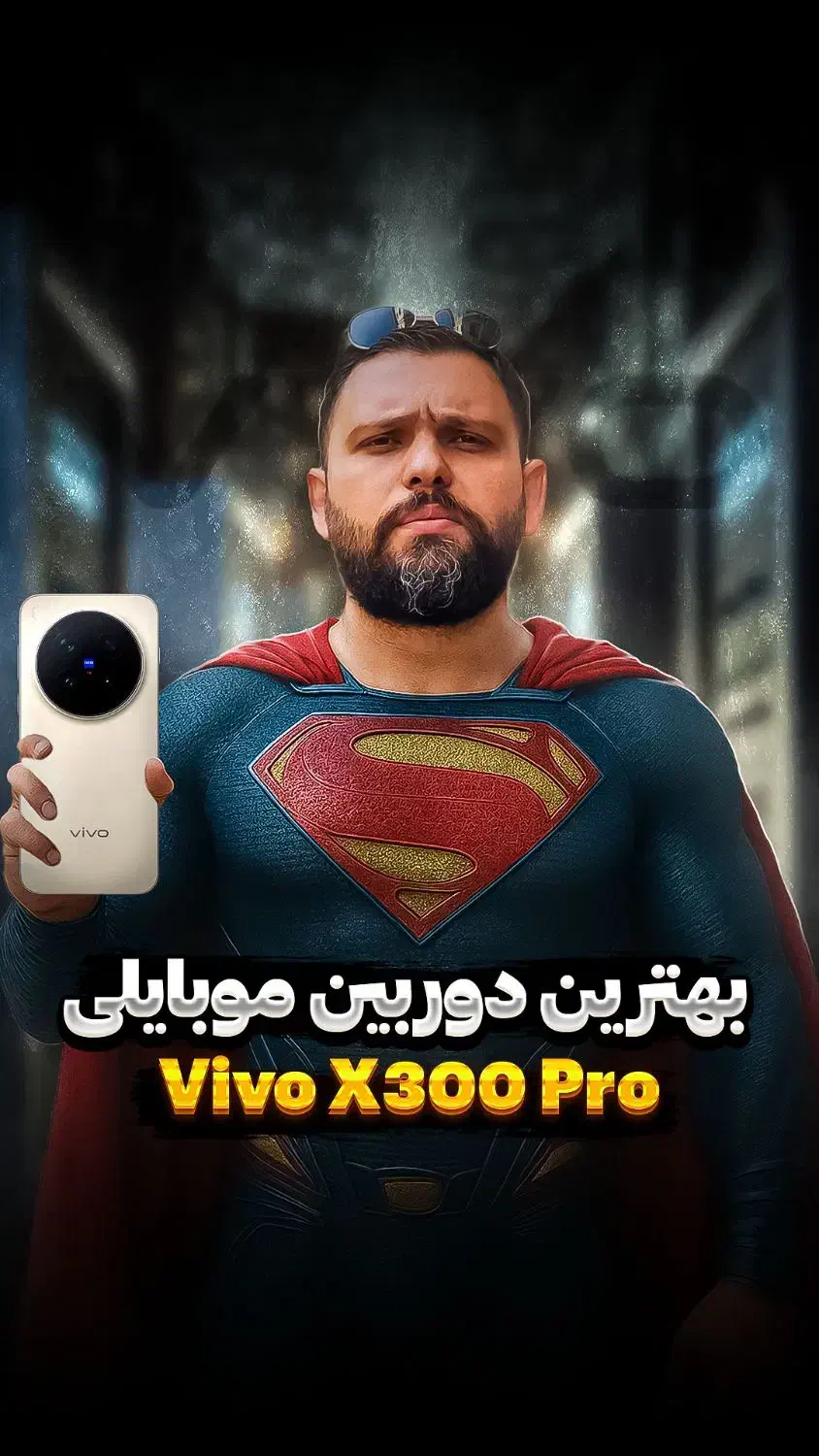 vivo x300 pro|موبایل|تهران, امام زاده حسن|دیوار