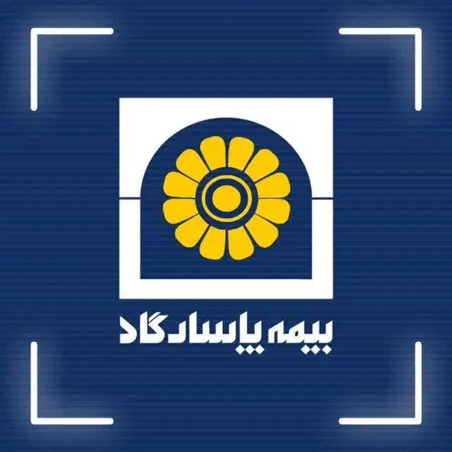 صدور فوریی انواع بیمه ها از شرکت بیمه پاسارگاد|خدمات مالی، حسابداری، بیمه|یزد, |دیوار