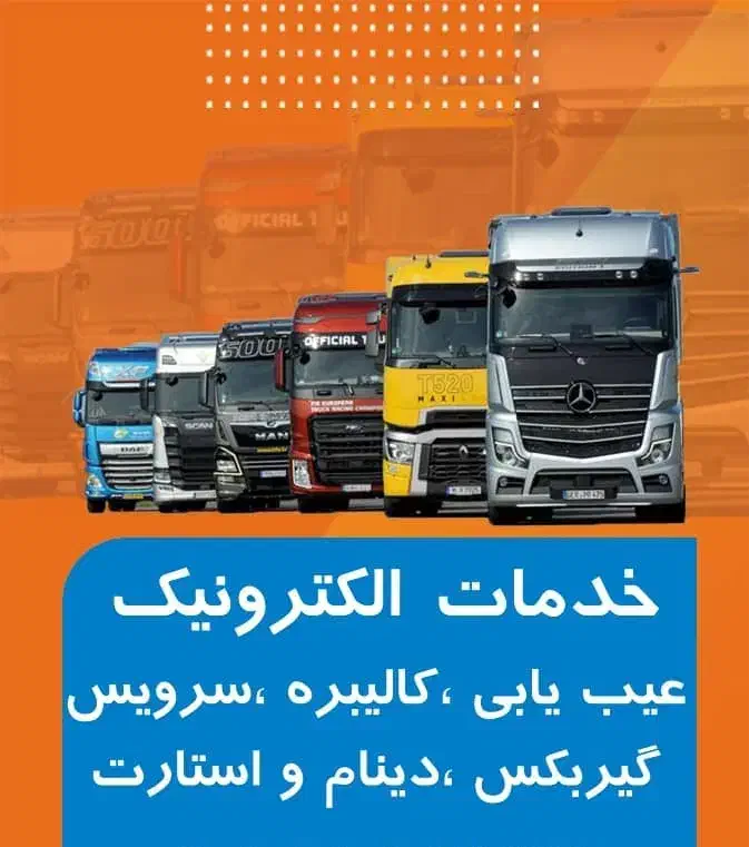 برق و دیاگ سنگین ولوو رنو|خدمات موتور و ماشین|رامشیر, |دیوار