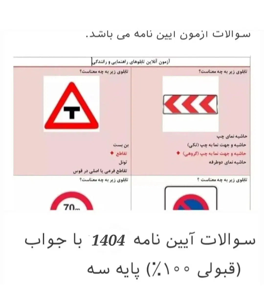 سوالات مختصر آزمون آیین نامه کاملا تضمینی|کتاب و مجله آموزشی|بندر ماهشهر, |دیوار