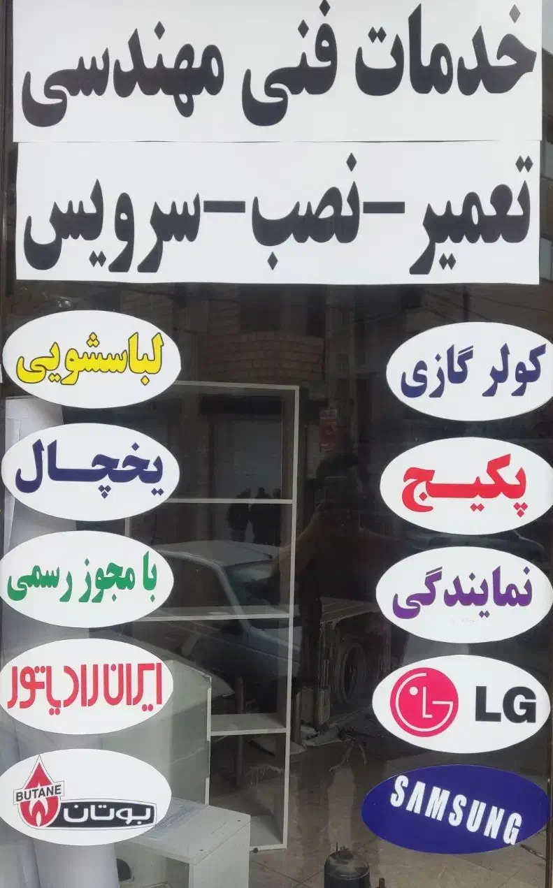 تعمیر پکیج لباسشویی یخچال هیتر تضمینی|خدمات پیشه و مهارت|نسیم‌شهر, |دیوار