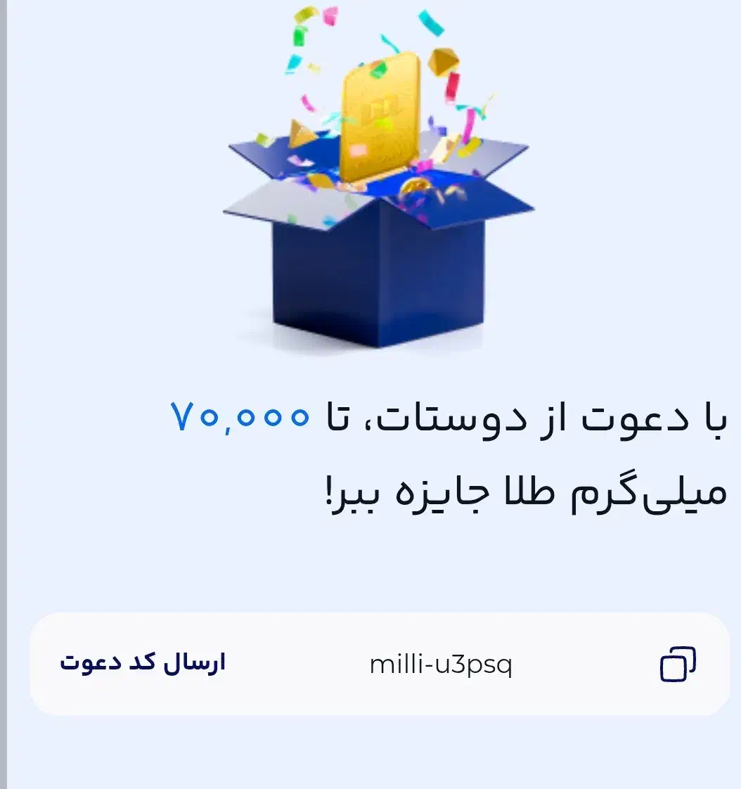 پلتفرم میلی|کارت هدیه و تخفیف|نختالو, |دیوار