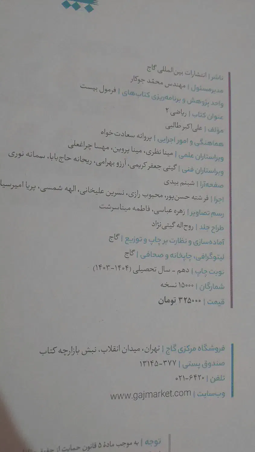 فرمول بیست ریاضی و فیزیک یازدهم|لوازم التحریر|تهران, امامت|دیوار