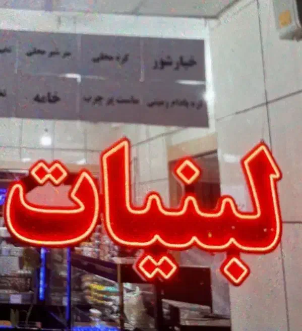 استخدام نیرو خانوم|استخدام خدمات فروشگاه و رستوران|شاهینشهر, مسکن مهر|دیوار