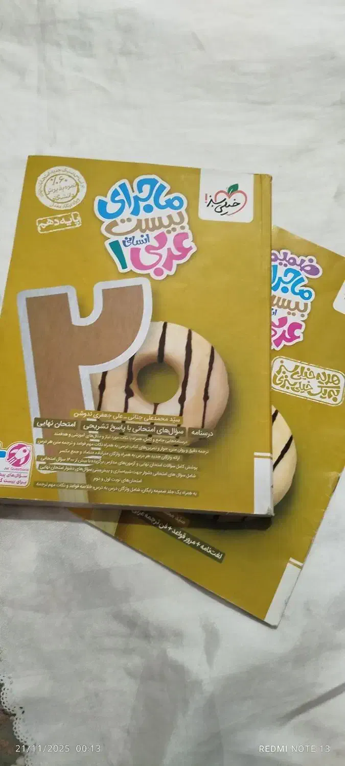 کتاب کمک درسی ماجرای بیست (پایه دهم)|کتاب و مجله آموزشی|چناران, |دیوار