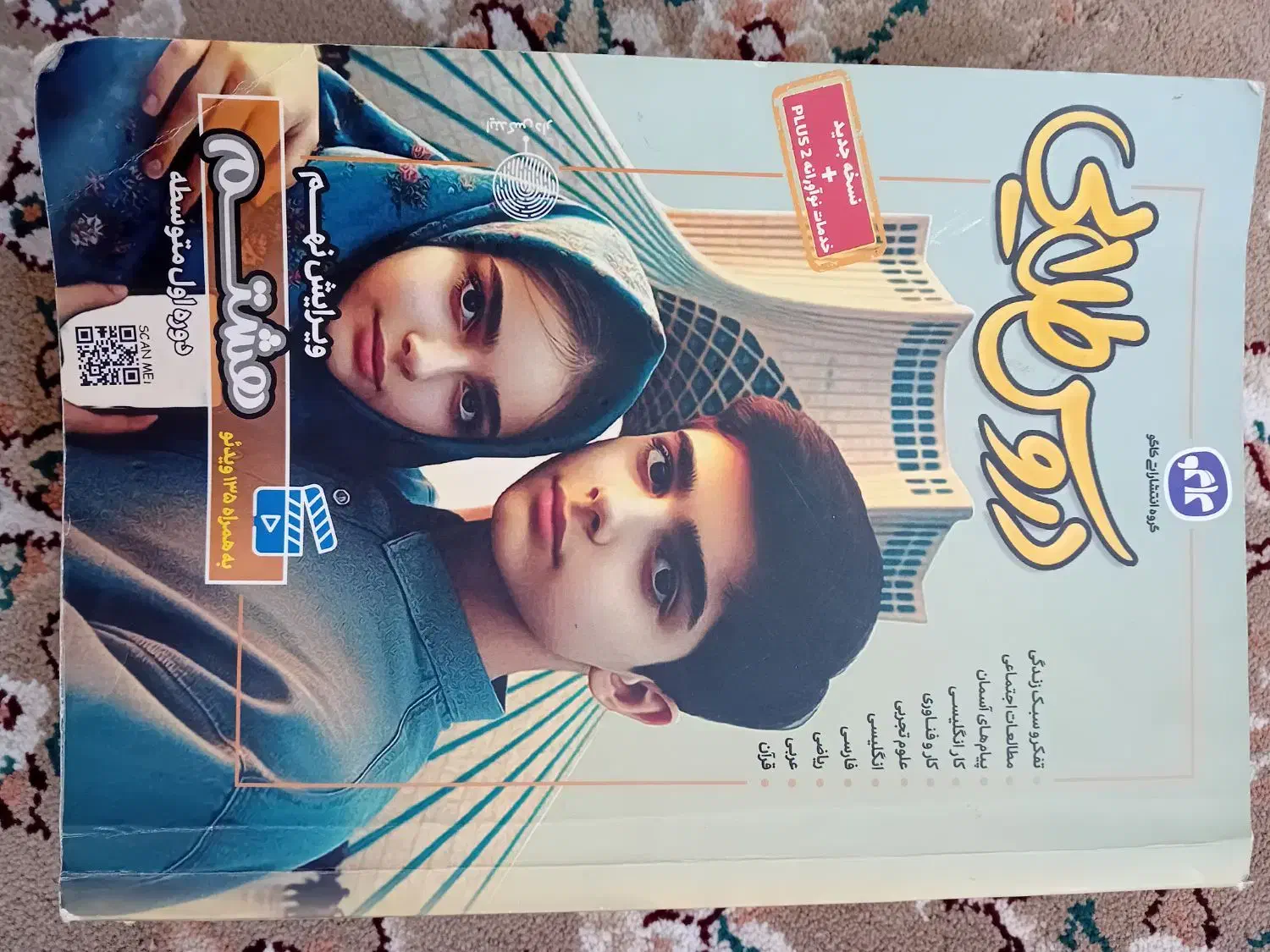 دروس طلایی هشتم|کتاب و مجله آموزشی|املش, |دیوار