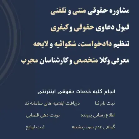 وکیل و مشاور حقوقی (نیکبخت)|خدمات مالی، حسابداری، بیمه|اصفهان, سعادتآباد|دیوار