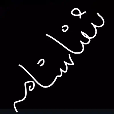 شناسنامه گمشده|اشیا|رشت, حومه رشت|دیوار