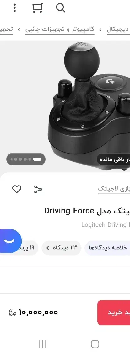 دسته دنده شیفتر لاجیک|کنسول، بازی ویدئویی و آنلاین|تهران, فلسطین (میدان انقلاب)|دیوار