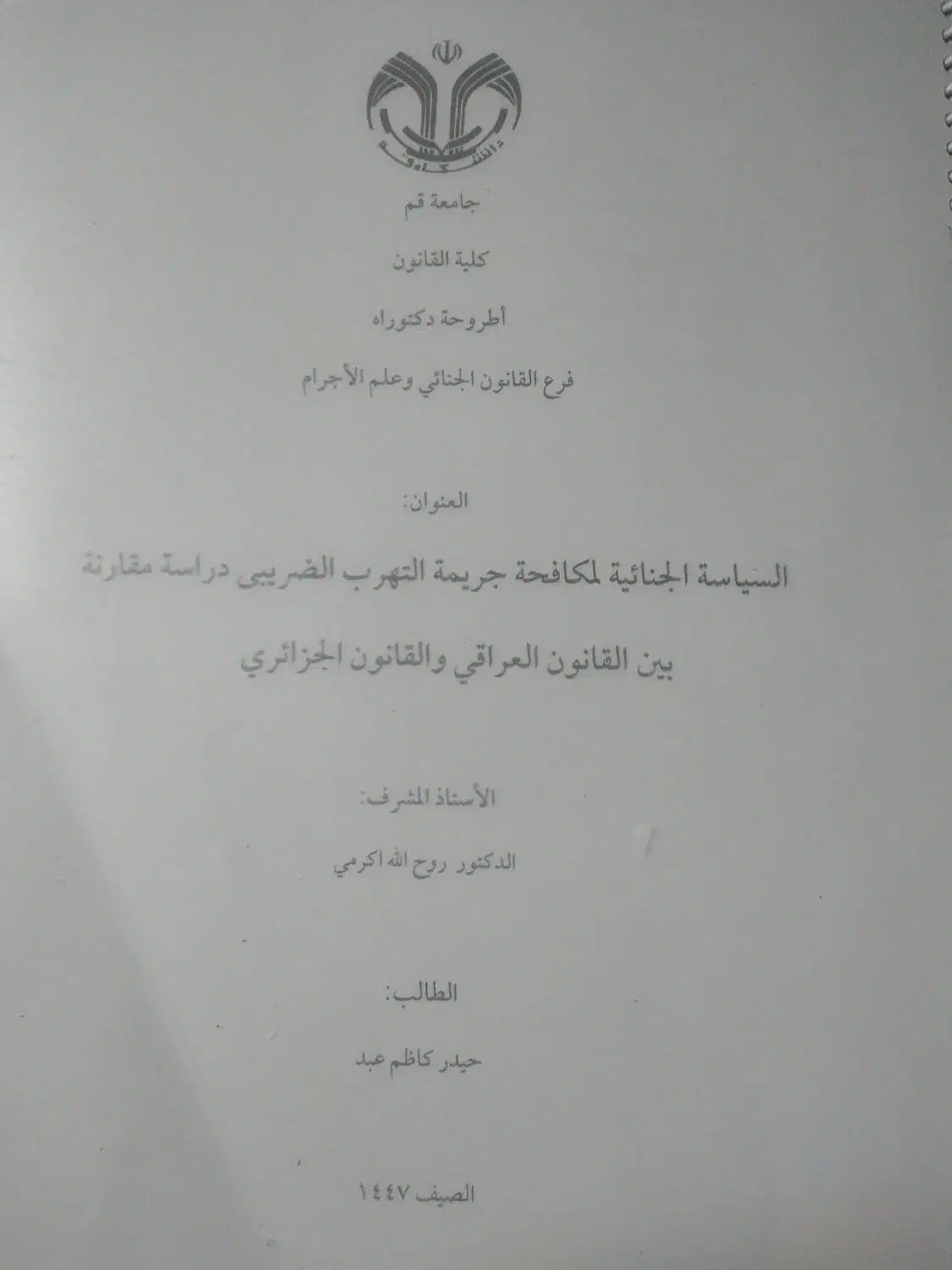 جزوه عربی حقوق|کتاب و مجله آموزشی|قم, عربستان|دیوار