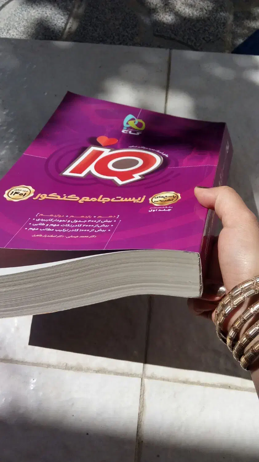 گاج|کتاب و مجله آموزشی|ارومیه, |دیوار