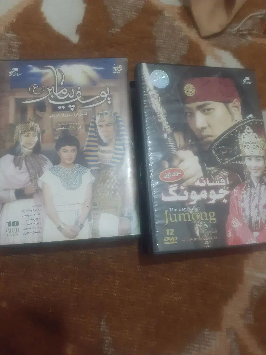 دوتاسریال جومونگ ویوسف پیامبر بفروش میرسد|آرایشی، بهداشتی، درمانی|اصفهان, ارزنان|دیوار