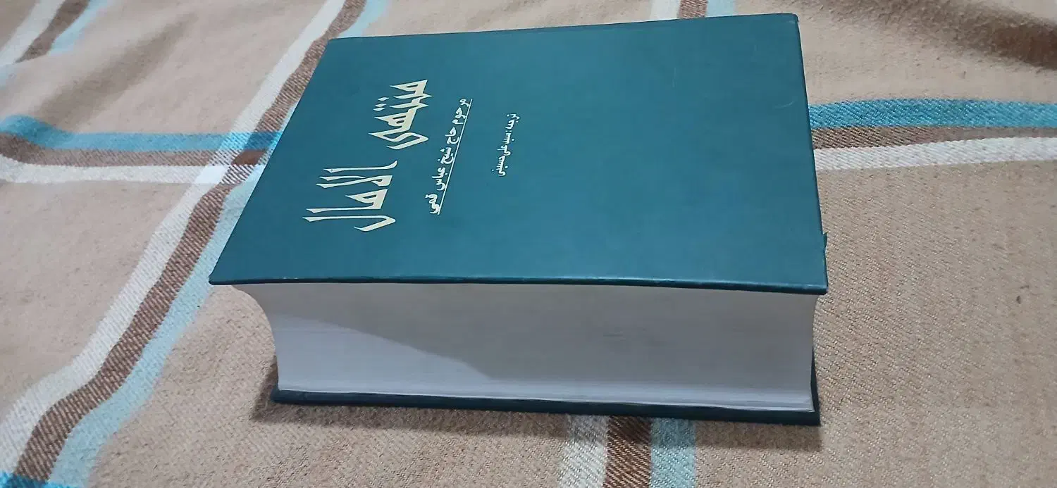 کتاب کمیاب منتهی الآمال|کتاب و مجله مذهبی|آبیک, |دیوار