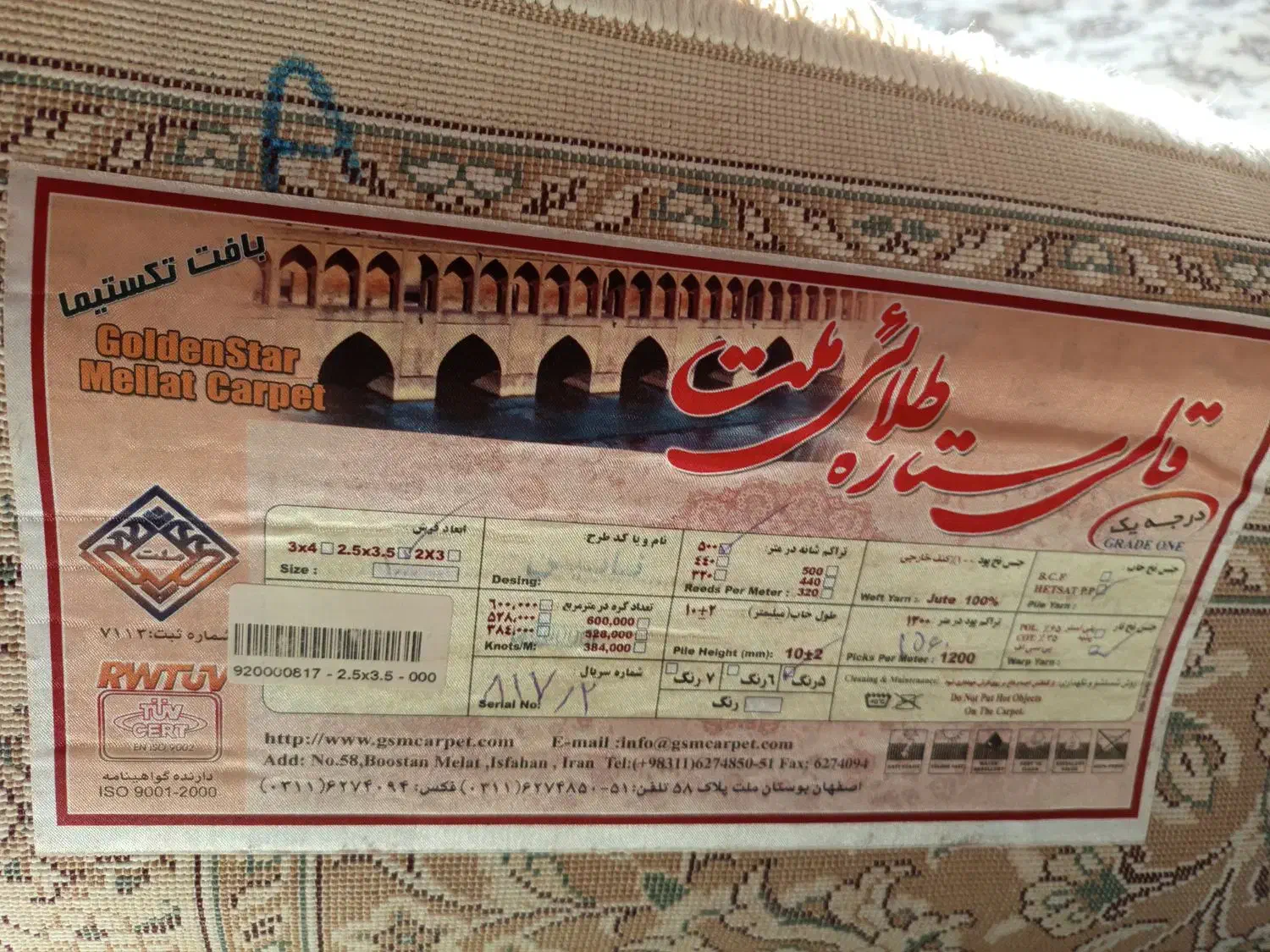 فرش|فرش|برخوار, |دیوار