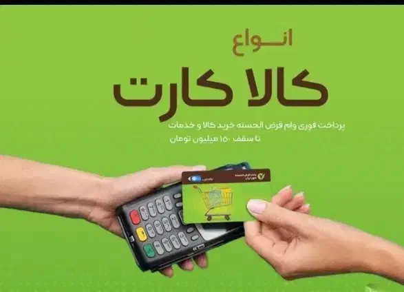 کارت کالا نو یا کالاپی داری|خدمات مالی، حسابداری، بیمه|پرند, فاز ۶|دیوار