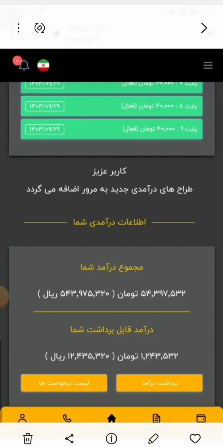 ۲ میلیون هدیه و۶۰میلیون درآمد با دیدن تبلیغ|استخدام رایانه و فناوری اطلاعات|همدان, |دیوار