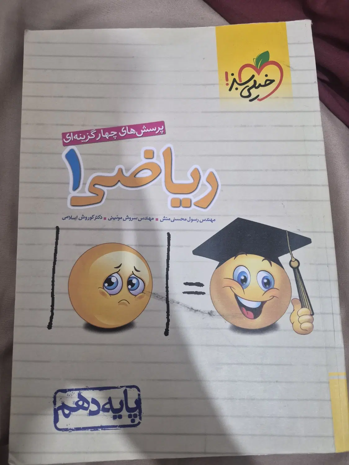 کتاب تست ریاضی خیلی سبز پایه دهم|کتاب و مجله آموزشی|تهران, المهدی|دیوار