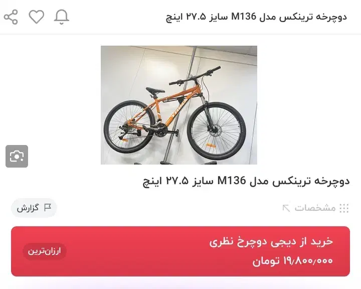 دوچرخه ۲۷ونیم طرح ایتالیا|دوچرخه، اسکیت، اسکوتر|آباده, |دیوار