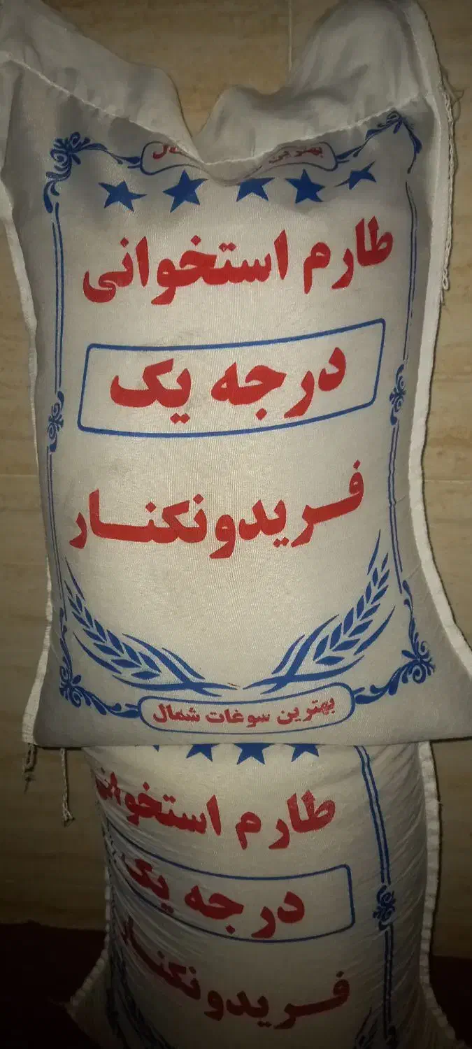 برنج فریدونکنار|خوردنی و آشامیدنی|رباط‌کریم, نصیرشهر|دیوار