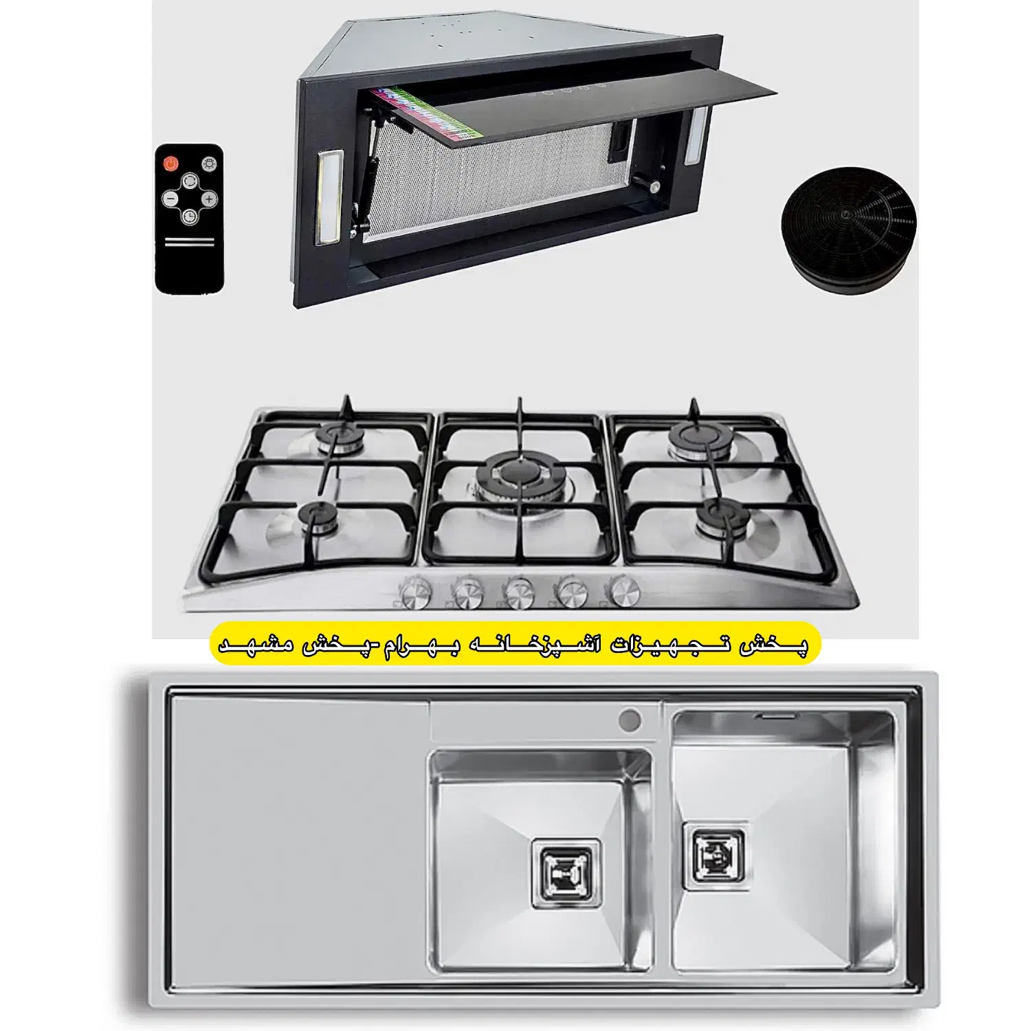 پک کامل هود گازتوکار رومیزی سینک مارک تکنو مدلZI7|مصالح و تجهیزات ساختمان|مشهد, ایثارگران|دیوار