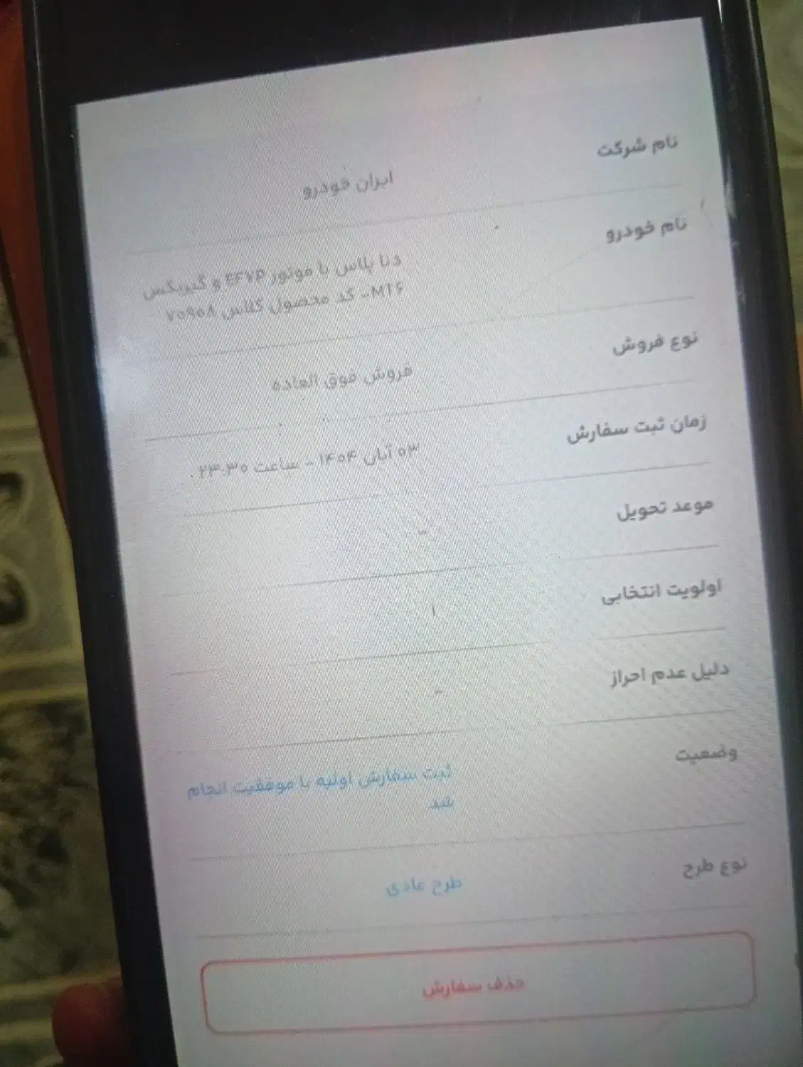 حواله دناپلاس|خودرو سواری و وانت|قائن, |دیوار