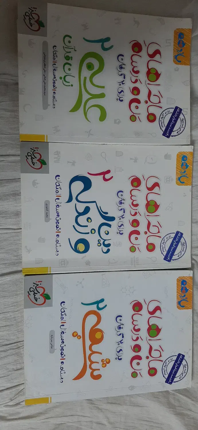 نهایی یازدهم شیمی و عربی ک دینی|کتاب و مجله آموزشی|گنبد کاووس, |دیوار