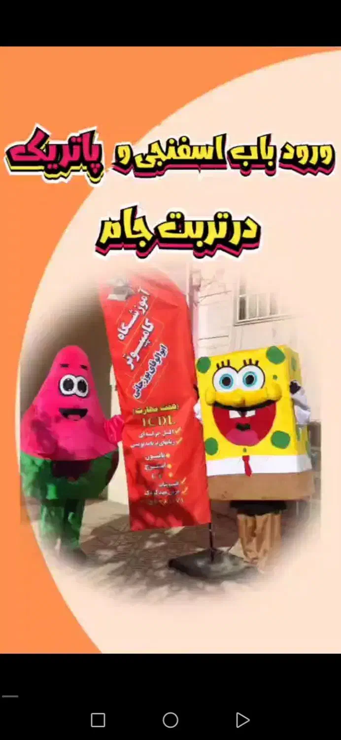 اجاره تن پوش عروسکی|اسباب‌‌بازی|تربت جام, جامی|دیوار