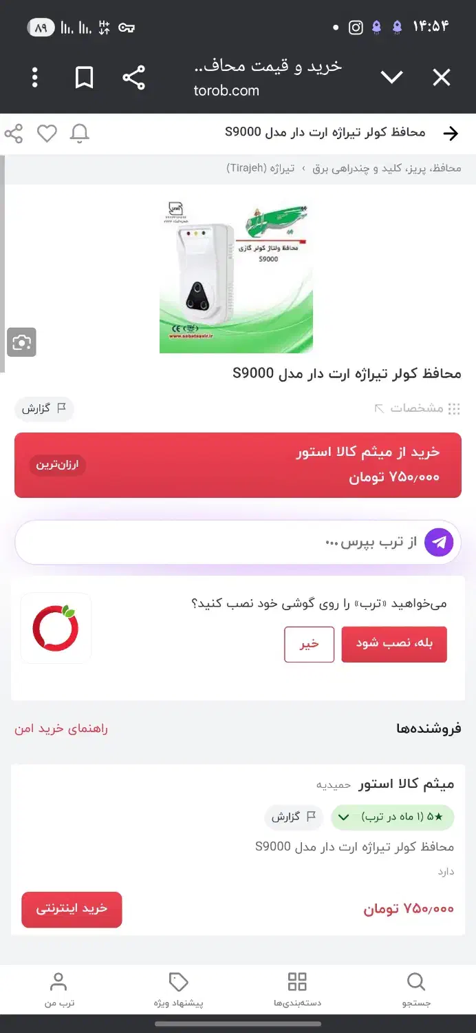 فروش محافظ 3فاز ارت دار|ابزارآلات|گرمسار, |دیوار