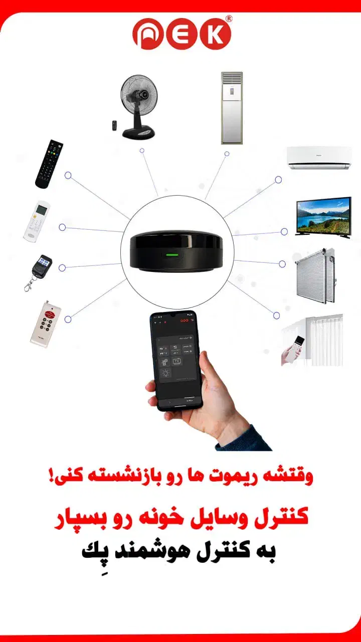 ریموت هوشمند IR/RF - کنترل هوشمند اسپلیت|سایر لوازم برقی|جم, |دیوار