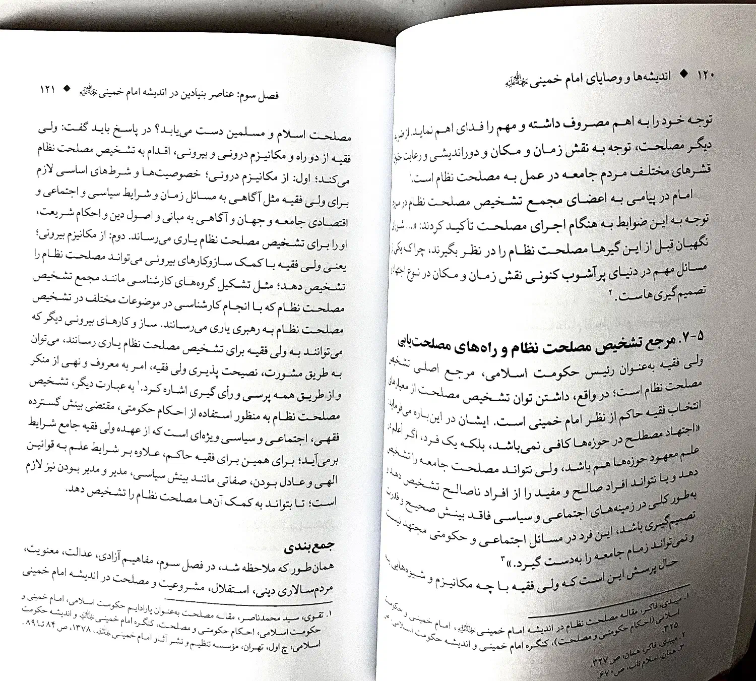 کتاب وصایای امام خمینی و انسان از دیدگاه اسلام|کتاب و مجله آموزشی|تهران, جهاد|دیوار