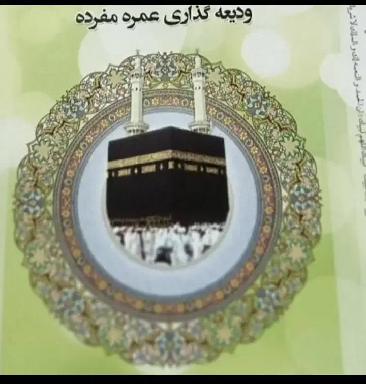 فیش حج عمره|تور و چارتر|قم, شهرک امام حسن|دیوار