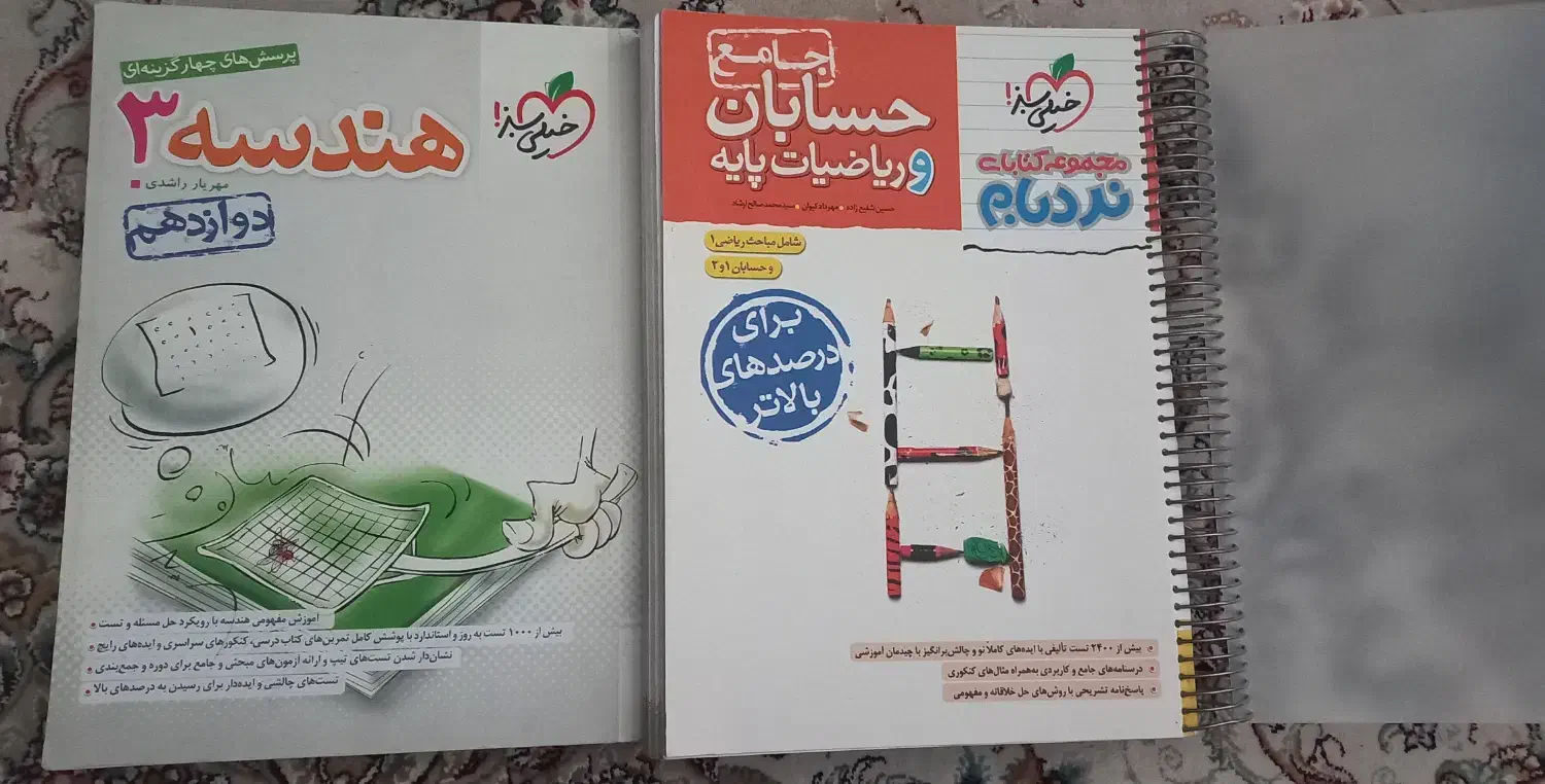 کتاب تست خیلی سبز (نردبام .پرسشهای چهار گزینه ای)|کتاب و مجله آموزشی|گلپایگان, |دیوار