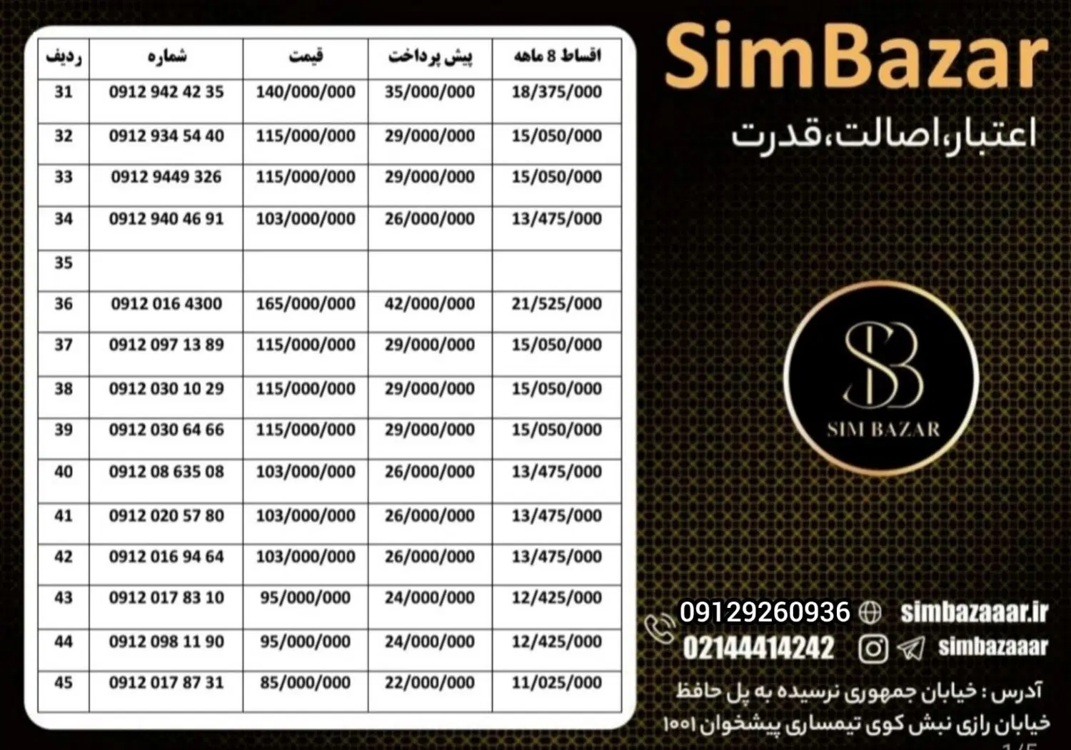 0912-630-73-60|سیم‌کارت|تبریز, |دیوار