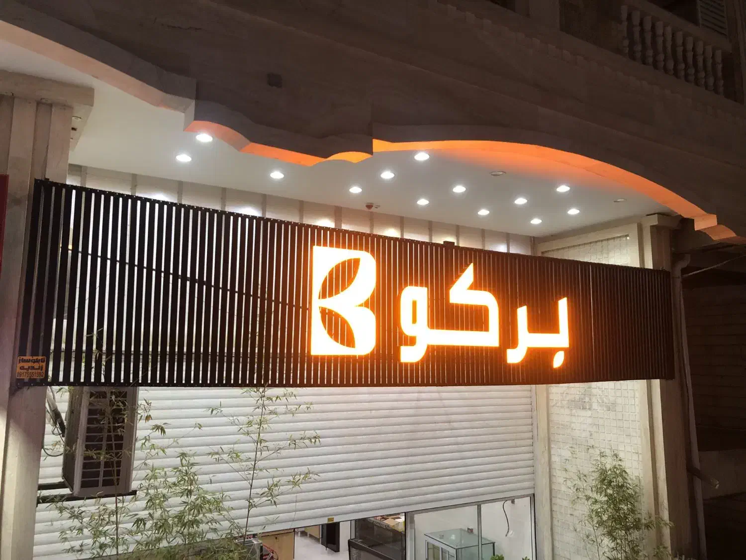 تابلوسازی حروف برجسته چاپ فلکسی|خدمات پیشه و مهارت|شیراز, نصر|دیوار