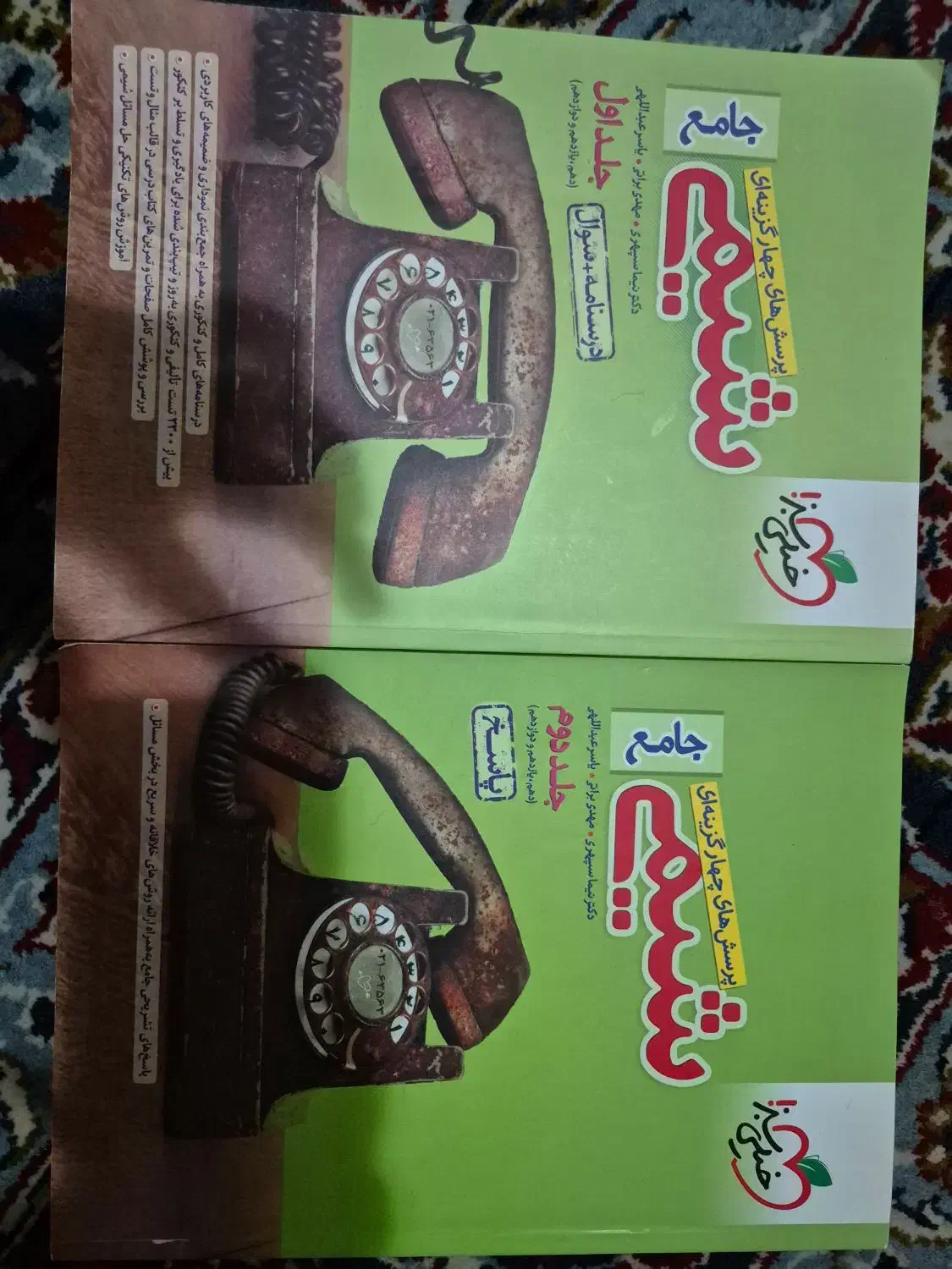 شیمی جامع خیلی سبز|کتاب و مجله آموزشی|اردبیل, |دیوار