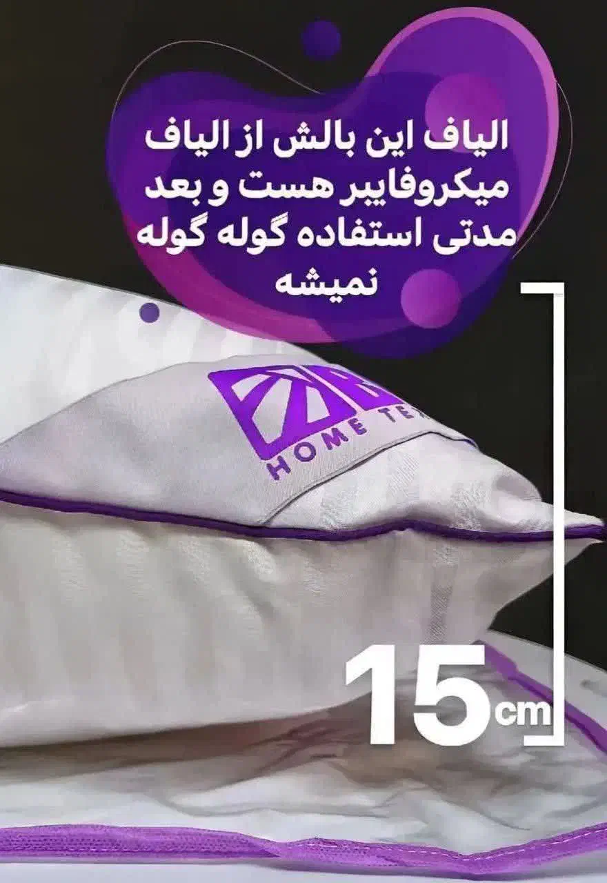 بالشت طبی میکروفایبر نانو|رختخواب، بالش، پتو|کرج, اصفهانیها|دیوار