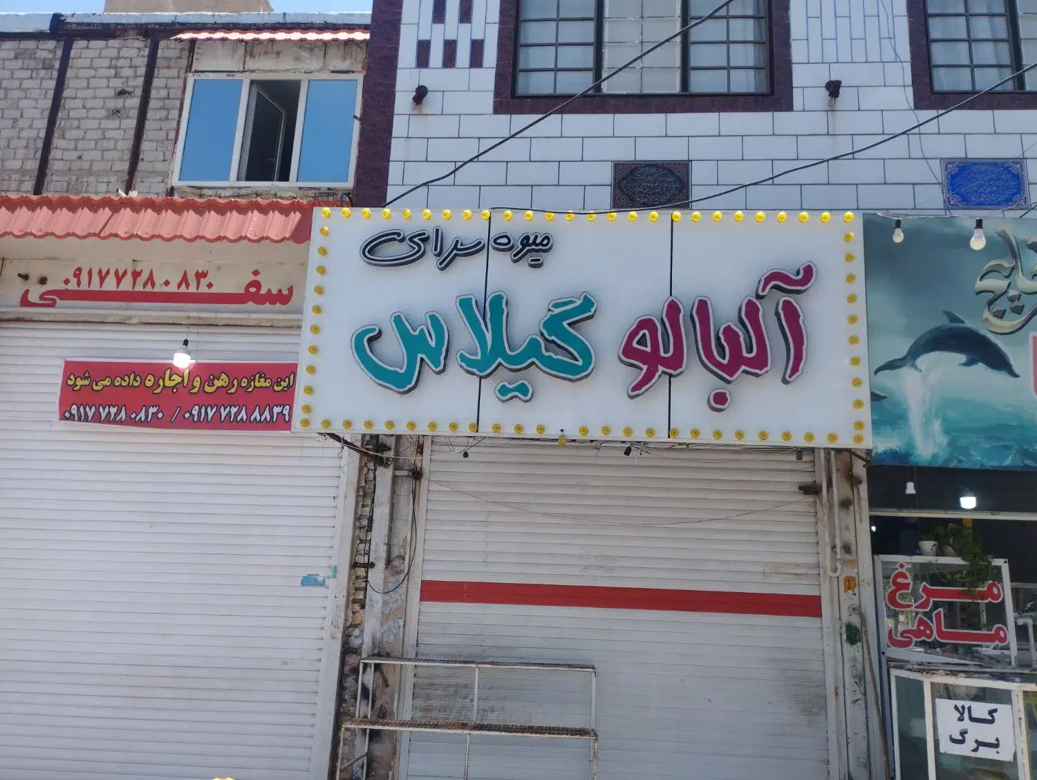 تابلو ، آیینه  ، ترازو|فروشگاه و مغازه|مرودشت, بیست متری بیمارستان|دیوار