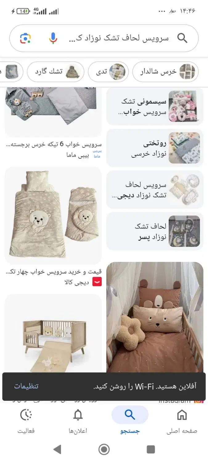 سرویس خواب نوزادی|سرویس روتختی|ساوه, |دیوار