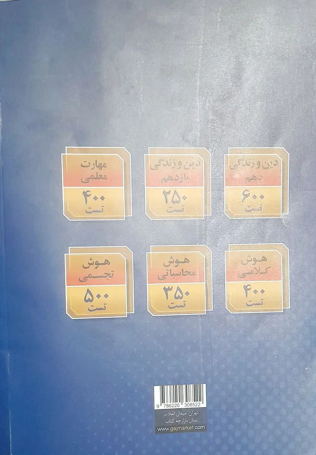 کتاب جامع قبولی فرهنگیان شامل همه منابع|کتاب و مجله آموزشی|شهرکرد, |دیوار