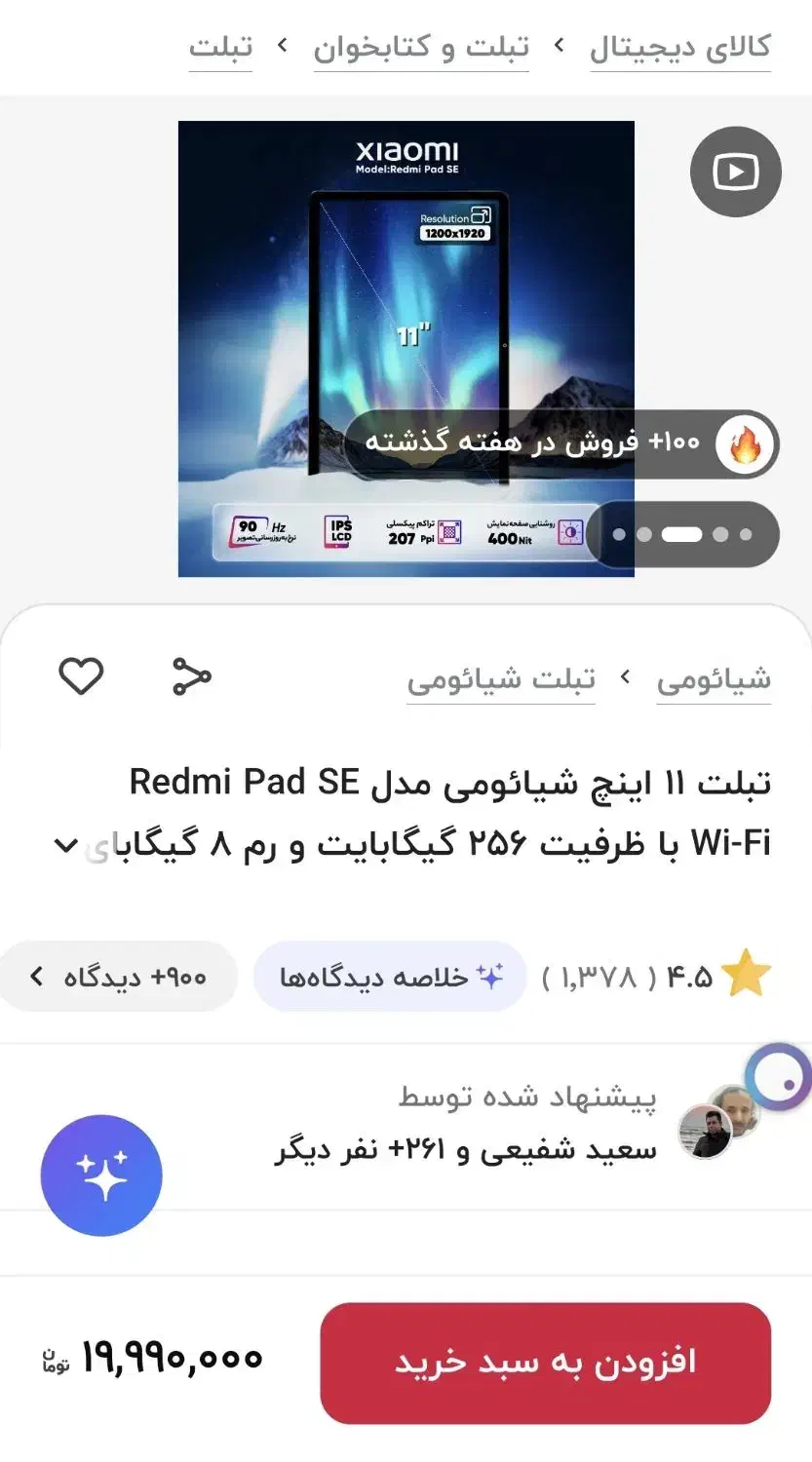 تبلت شیامی|تبلت|یاسوج, |دیوار