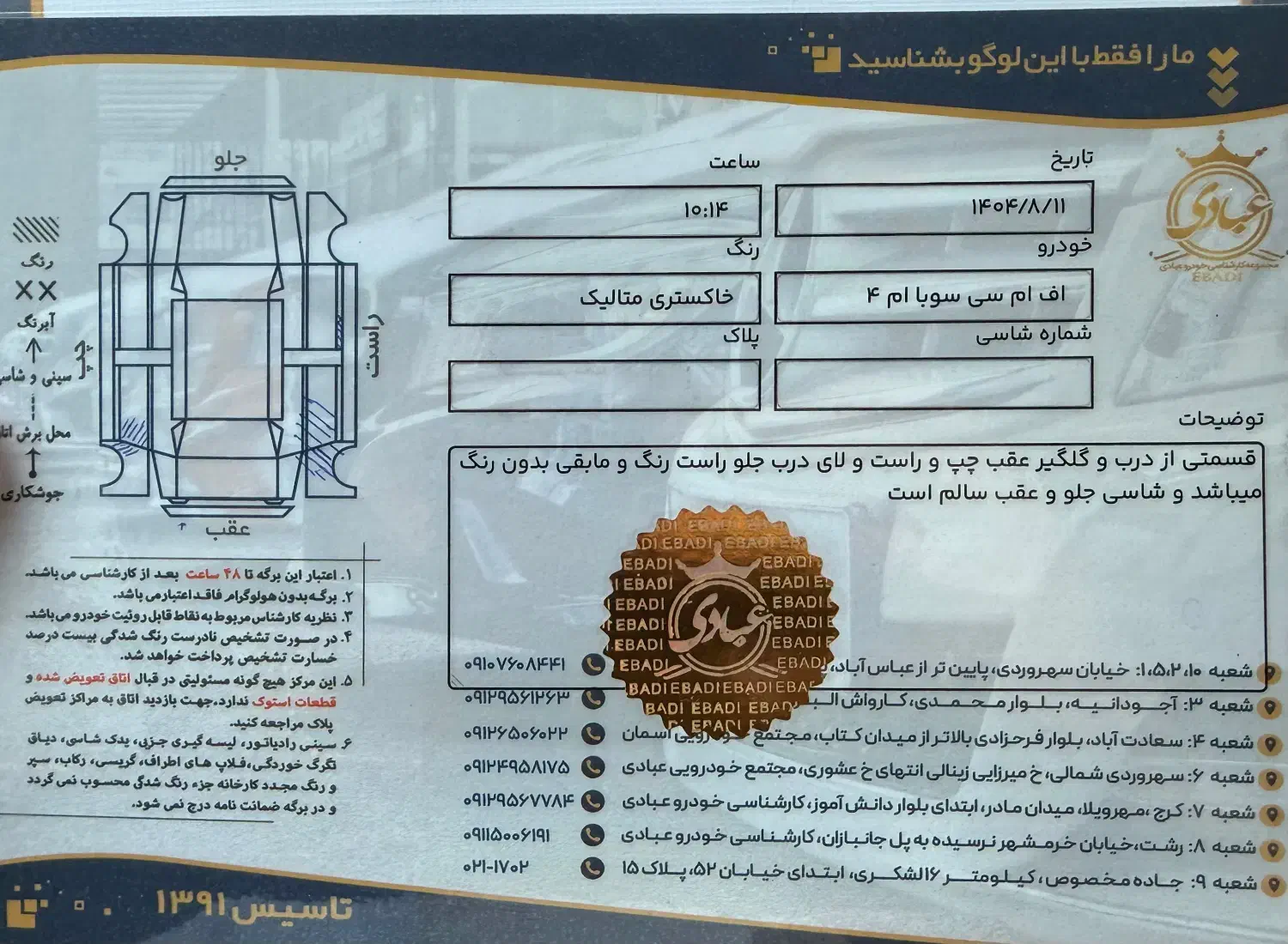 فردا موتور سوبا ام ۴ - Suba M4|خودرو سواری و وانت|تهران, قبا|دیوار