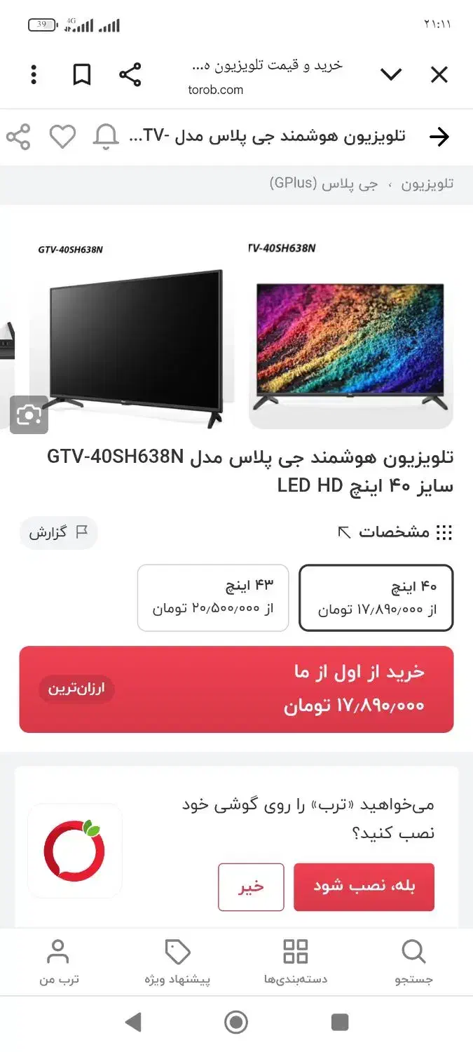 تلوزیون جی پلاس|تلویزیون و پروژکتور|همدان, |دیوار