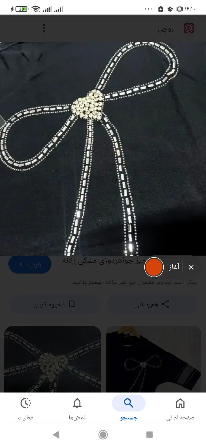 جواهردوزی|لباس|چناران, |دیوار