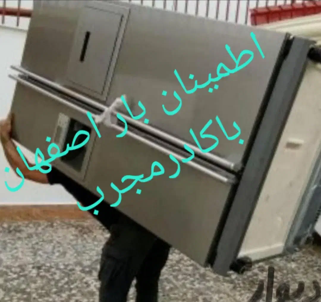 اثاث کشی اطمینان بار+حمل اثاثیه +کادرمجرب وتضمینی|خدمات حمل و نقل|اصفهان, پروین|دیوار